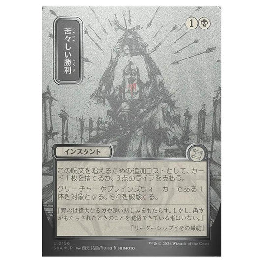Magic The Gathering - Secrets of Strixhaven Mystical Archive - Japanese Alternate Art - Bitter Triumph - 0156