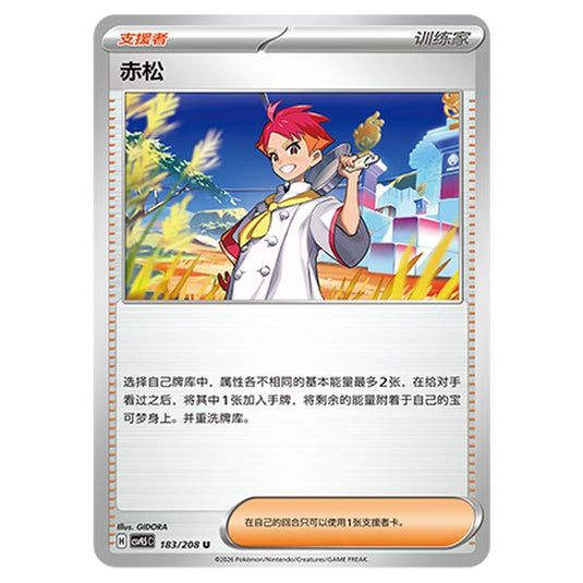 Pokemon - Terastal Grand Gathering - Crispin - 183/208