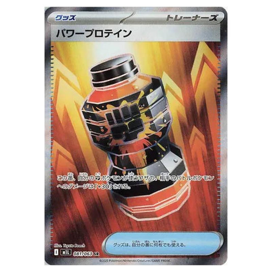 Pokemon - Mega Evolution - Mega Brave - Premium Power Pro - 081/063 (Japanese)