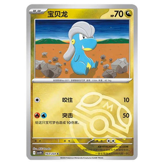 Pokemon - Chasing Glory Together - Bagon - 163/222 (Master Ball Reverse)