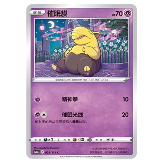 Pokemon - CS6b - Azure Shadow - Pursuit - Drowzee - 029/131