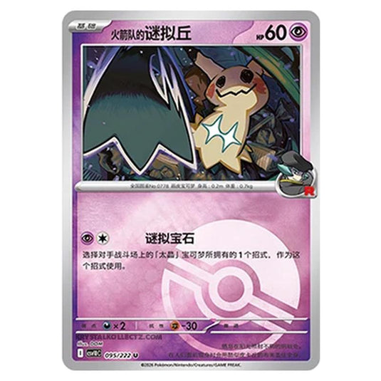 Pokemon - Chasing Glory Together - Team Rocket's Mimikyu - 095/222 (Poke Ball Reverse)