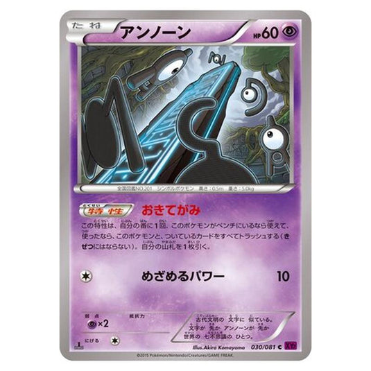 Pokemon - Bandit Ring - Unown - 30/97