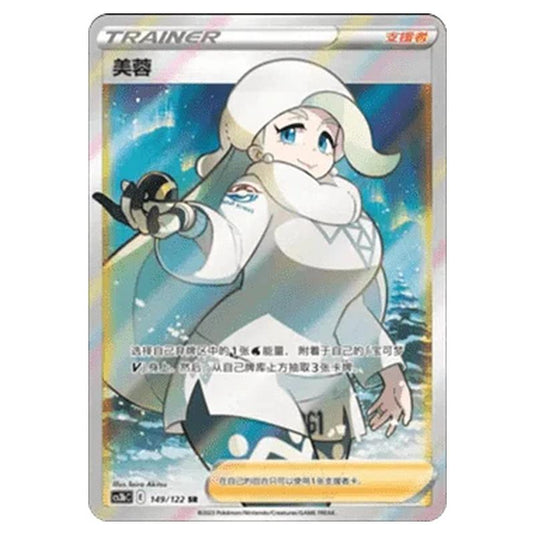Pokemon - CS3B- Primordial Martial Arts - Torrent - Melony - 149/122