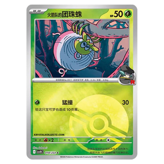 Pokemon - Chasing Glory Together - Team Rocket's Tarountula - 018/222 (Poke Ball Reverse)