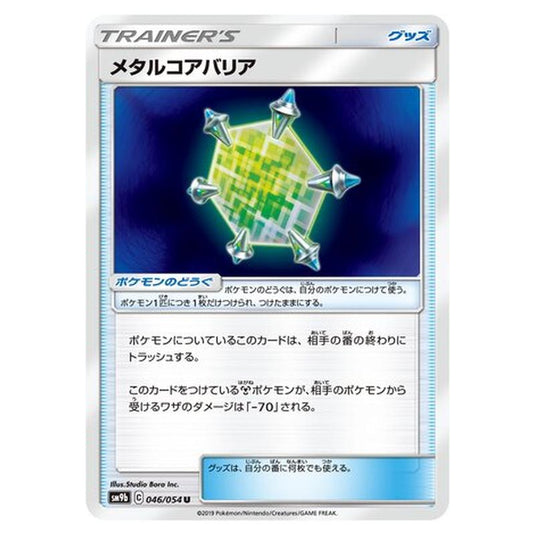 Pokemon - Full Metal Wall - Metal Core Barrier - 46/69