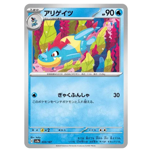 Pokemon - Terastal Festival ex - Croconaw - 033/187