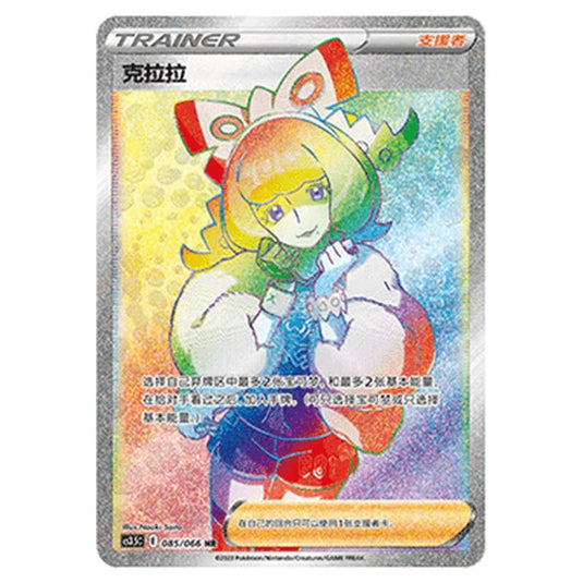 Pokemon - CS3.5 - Scorching Skies - Klara - 085/066