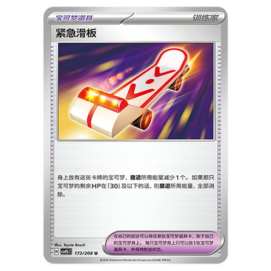 Pokemon - Terastal Grand Gathering - Rescue Board - 173/208