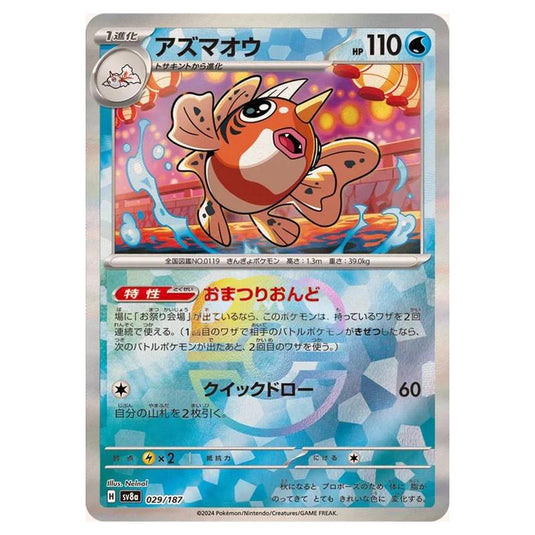 Pokemon - Terastal Festival ex - Master Ball Reverse Holo - Seaking - 029/187