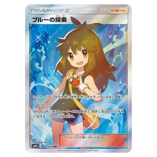 Pokemon - Full Metal Wall - Green\\'s Exploration - 61/69