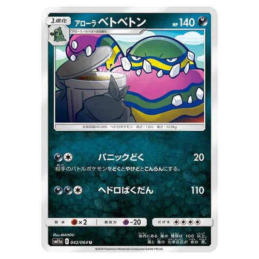 Pokemon - Remix Bout - Alolan Muk - 42/80