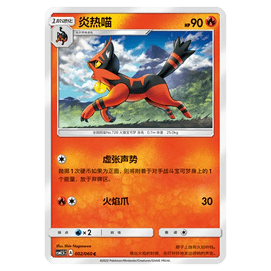Pokemon - CSM1.5 - Battle Elite - Torracat - 002/060
