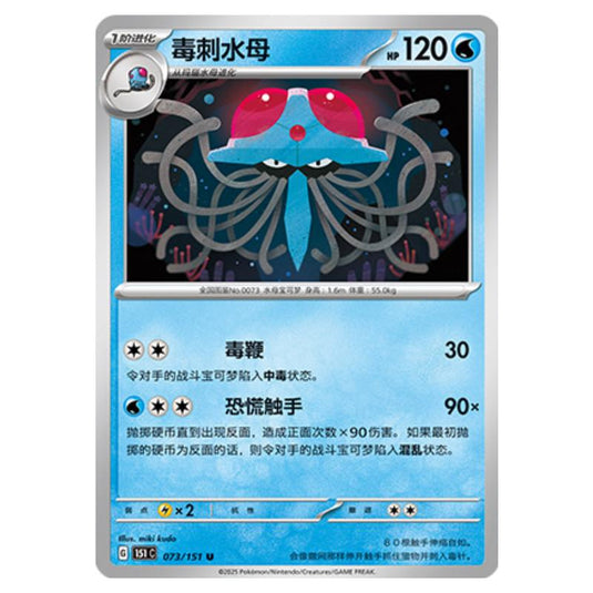Pokemon - Collect 151 - Tentacruel - 073/151