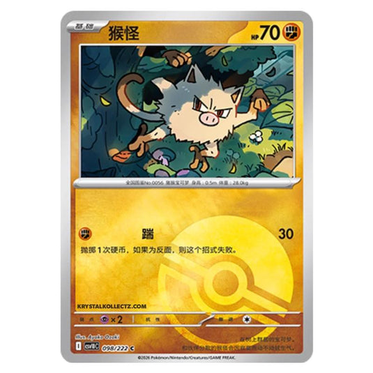 Pokemon - Chasing Glory Together - Mankey - 098/222 (Poke Ball Reverse)
