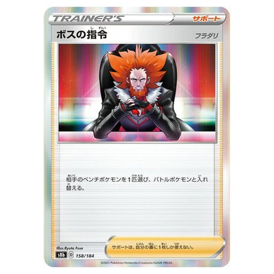 Pokemon - VMAX Climax - Boss's Orders - 158/293