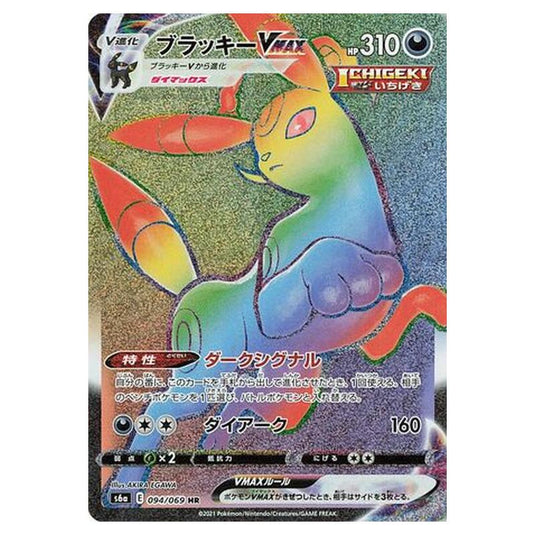 Pokemon - Eevee Heroes - Umbreon VMAX - 94/101