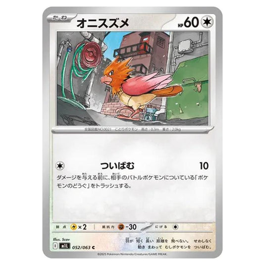 Pokemon - Mega Evolution - Mega Brave - Spearow - 052/063 (Japanese)