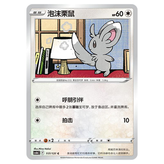 Pokemon - CS6b - Azure Shadow - Pursuit - Minccino - 117/131