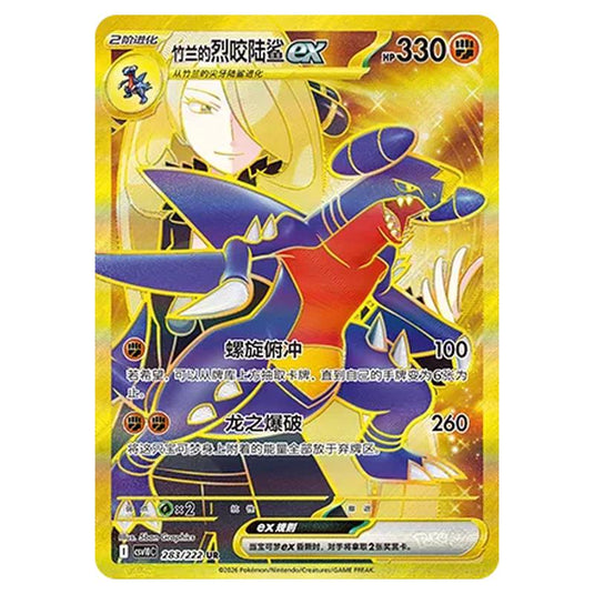 Pokemon - Chasing Glory Together - Cynthia's Garchomp ex - 283/222