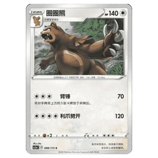 Pokemon - CS2a - Vivid Portrayals - Obsidian - Ursaring - 086/115
