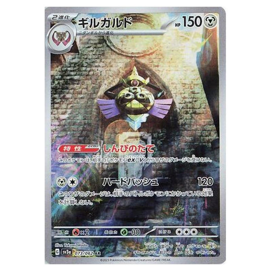 Pokemon - Raging Surf - Aegislash - 073/92