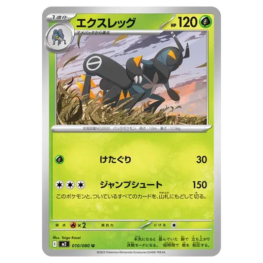 Pokemon - Mega Evolution - Inferno X - Lokix - 010/080