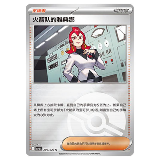 Pokemon - Chasing Glory Together - Team Rocket's Ariana - 209/222 (Poke Ball Reverse)