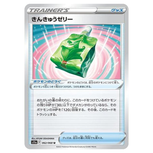 Pokemon - Incandescent Arcana - Emergency Jelly - 62/94