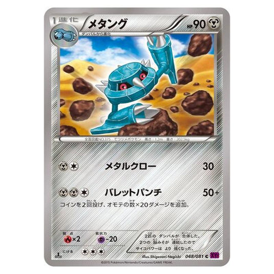Pokemon - Bandit Ring - Metang - 48/97