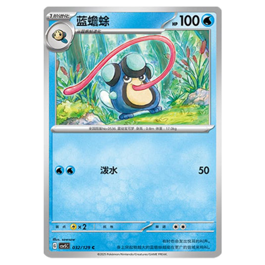Pokemon - CSV5 - Dark Crystal Blaze - Palpitoad - 032