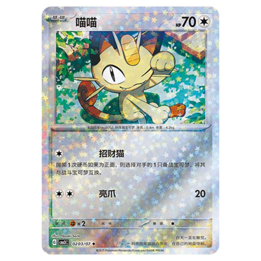 Pokemon - Gem Pack Vol.3 - Meowth - 02-03/07
