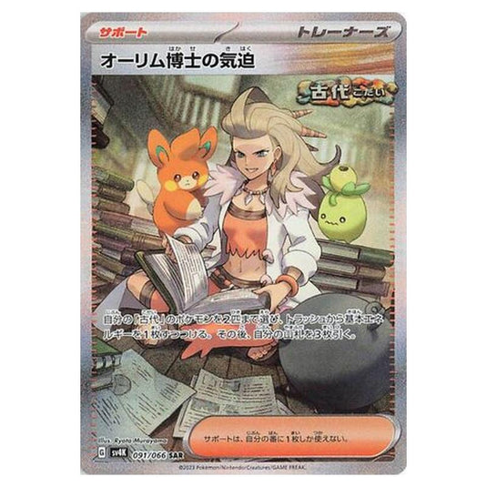 Pokemon - Ancient Roar - Professor Sada's Vitality - 091/066