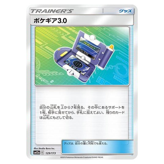 Pokemon - Tag All Stars - Pokégear 3.0 - 129/235