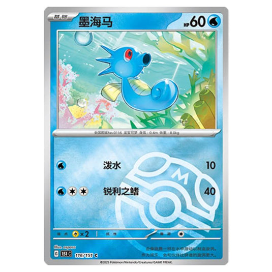 Pokemon - Collect 151 - Master Ball Reverse Holo - Horsea - 116/151