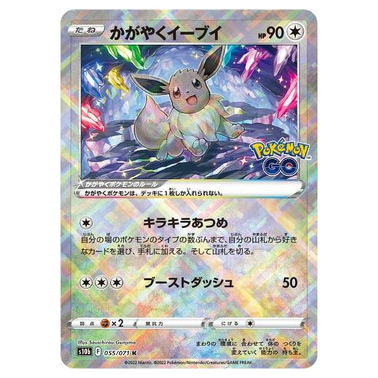 Pokemon - Sword & Shield - Pokémon GO - Radiant Eevee - 55/101 (Japanese)