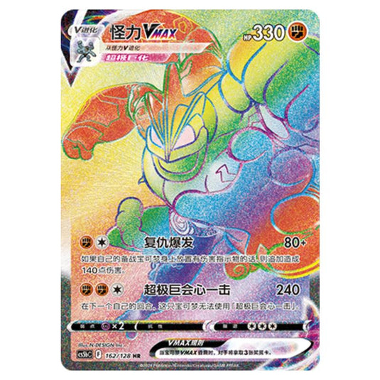 Pokemon - CS5b - Brave Enchanting Stars - Charm - Machamp VMAX - 162/128
