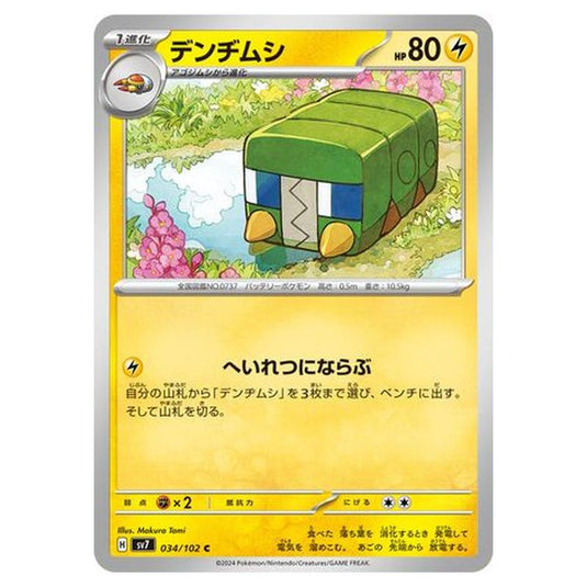 Pokemon - Stellar Miracle - Charjabug - 034/102
