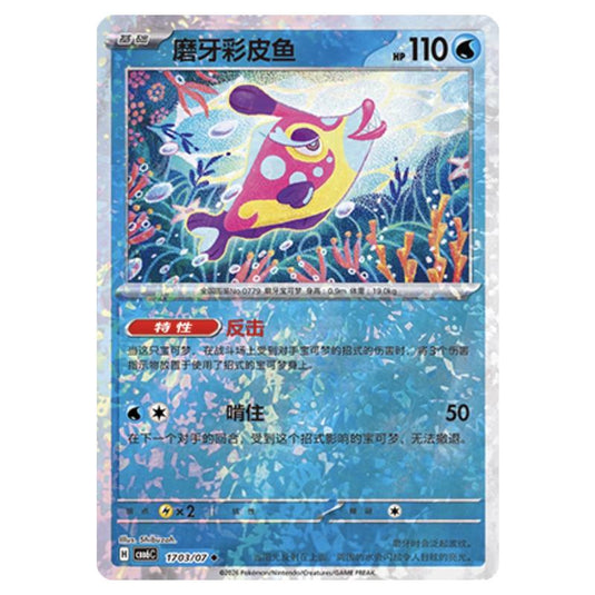 Pokemon - Gem 6 - Bruxish - 17-03/07