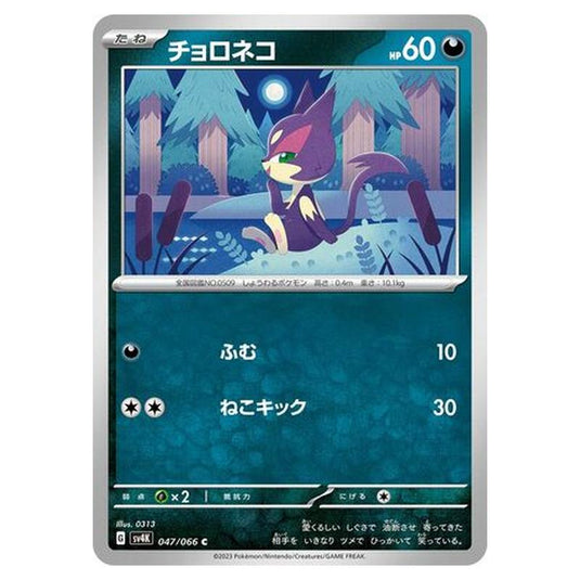 Pokemon - Ancient Roar - Purrloin - 047/066