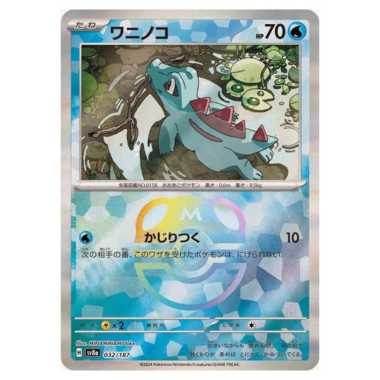 Pokemon - Terastal Festival ex - Master Ball Reverse Holo - Totodile - 032/187