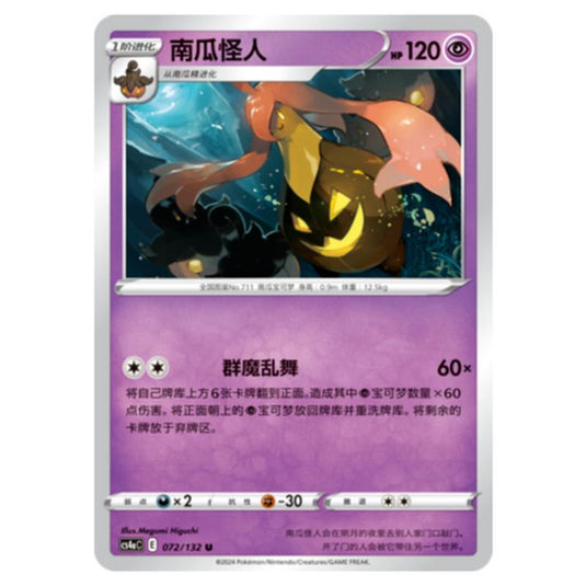 Pokemon - CS4a - Nine Colors Gathering - Gourgeist - 072/132