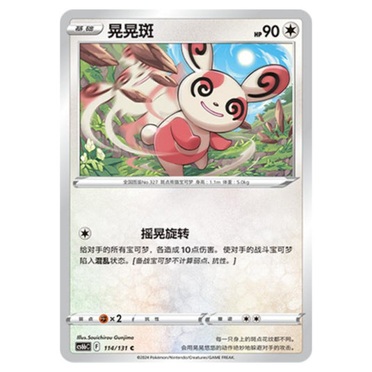 Pokemon - CS6b - Azure Shadow - Pursuit - Spinda - 114/131