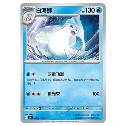 Pokemon - Collect 151 - Dewgong - 087/151
