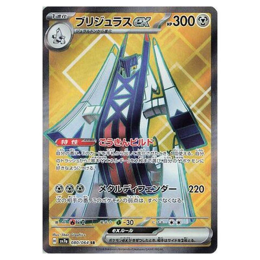 Pokemon - Paradise Dragona - Archaludon ex - 080/064