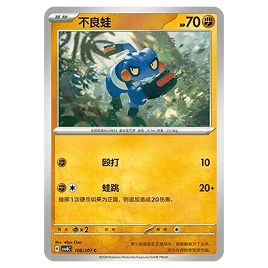 Pokemon - Brilliant Illusions - Croagunk - 108/207