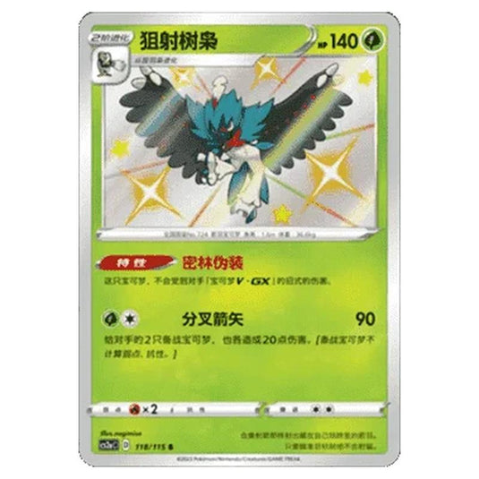 Pokemon - CS2a - Vivid Portrayals - Obsidian - Decidueye - 115/115