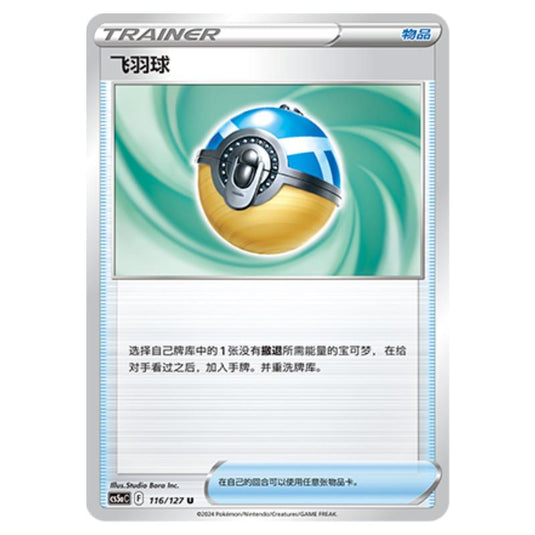 Pokemon - CS5a - Brave Enchanting Stars - Brave - Feather Ball - 116/127