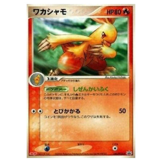 Pokemon - PCG - Promos - Combusken - 0136/047