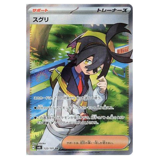 Pokemon - Mask of Change - Kieran - 122/101